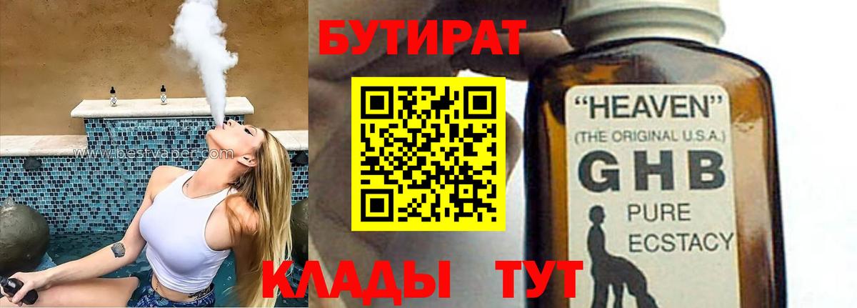 Бутират вода Алексин