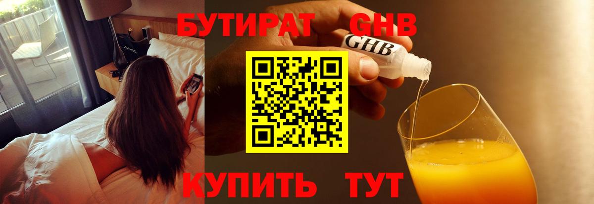 Алексин  Бутират вода  Вход с VPN 