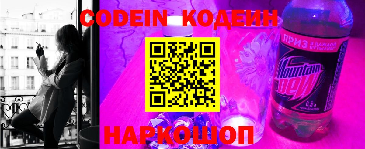 Codein Purple Drank Алексин