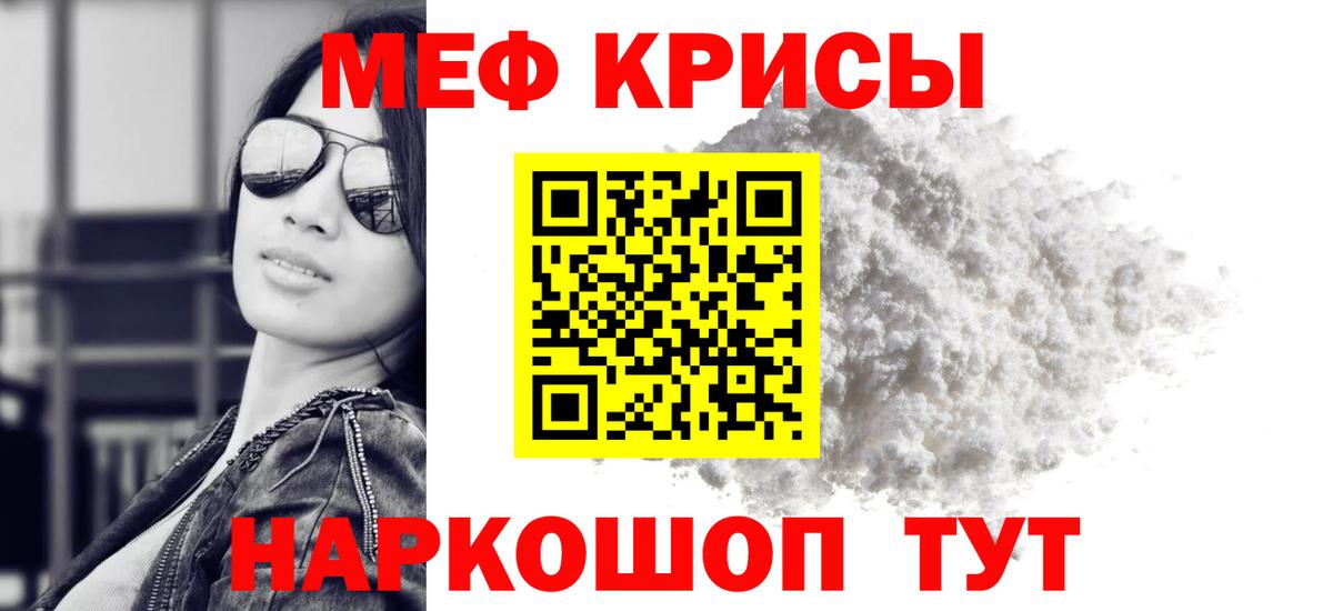 Мефедрон кристаллы Алексин
